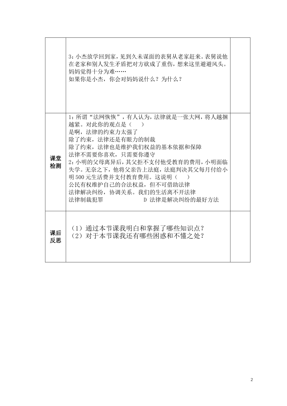 生活离不开法律导学案_第2页