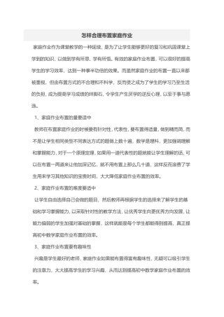 怎样合理布置家庭作业