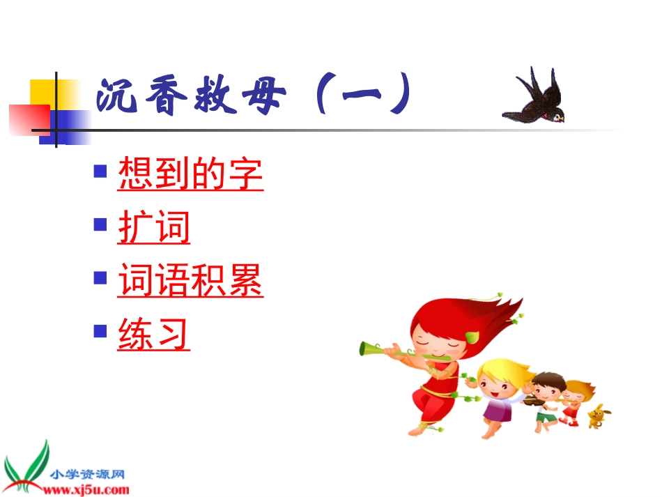 沉香救母（一）1_第2页