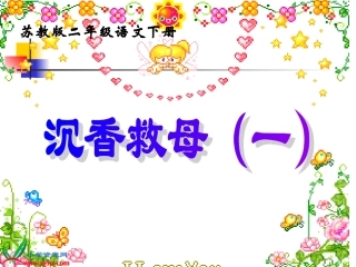 沉香救母（一）1