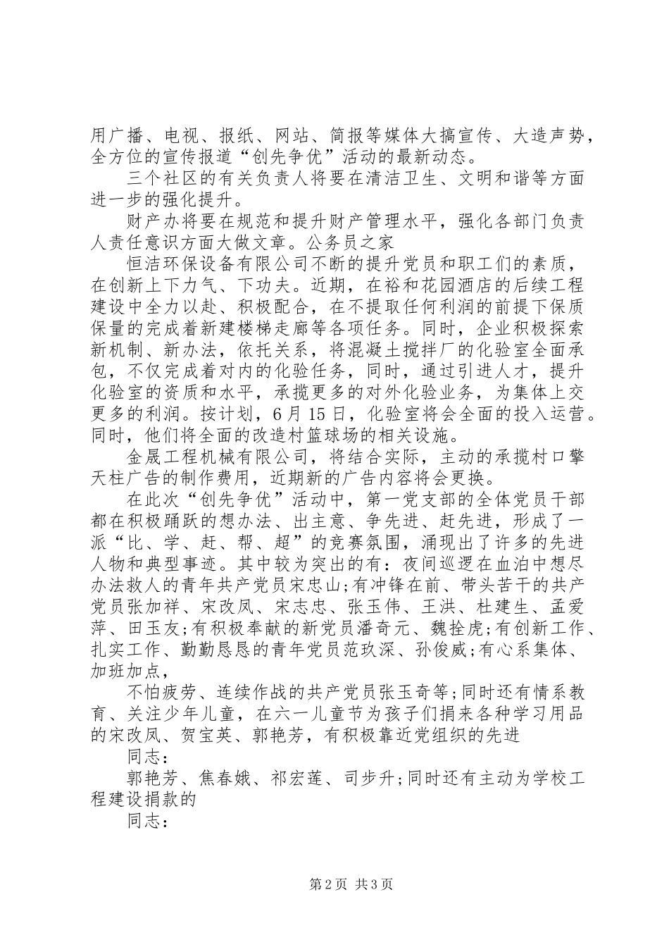 党支部创先争优廉洁奉公讲话稿_第2页