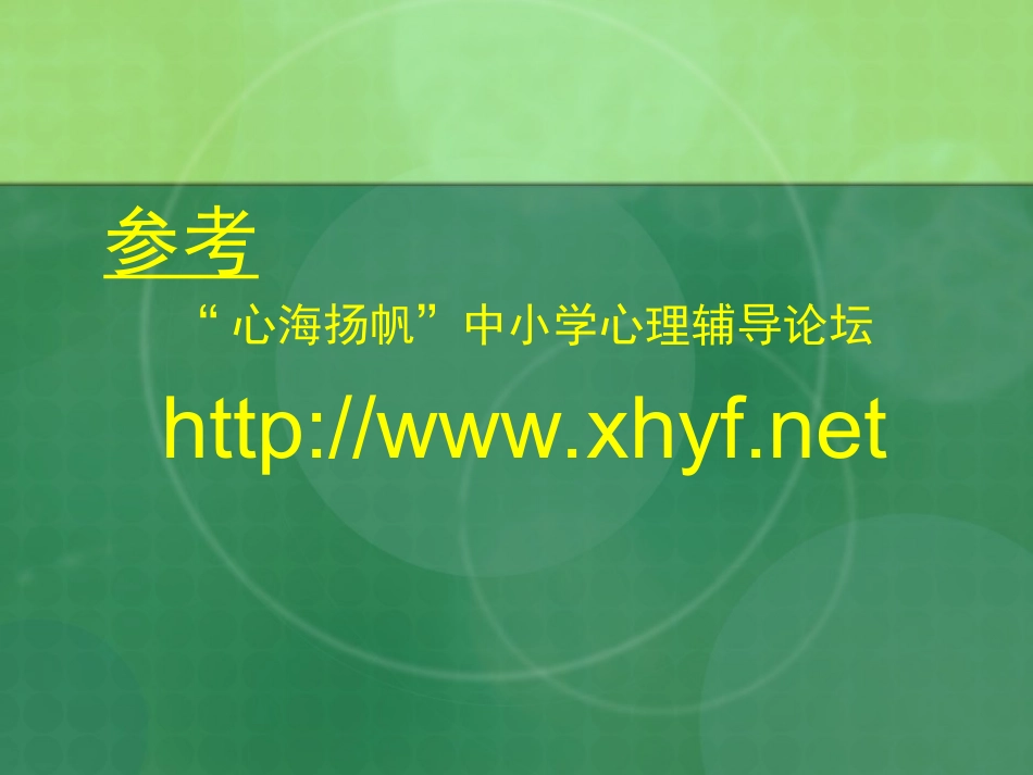 心理健康PPT_第2页