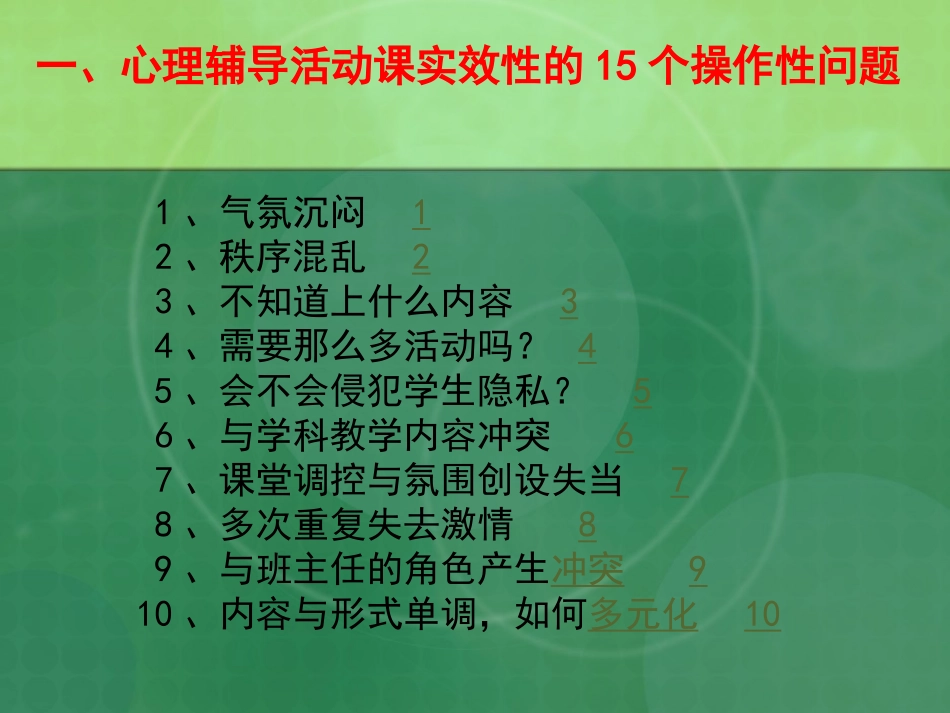 心理健康PPT_第3页