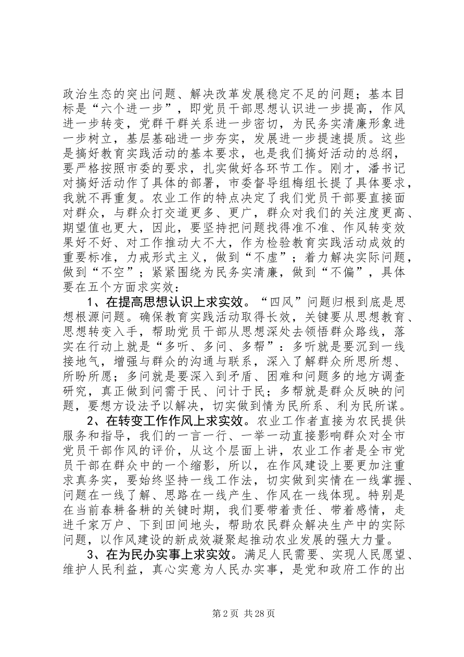 党的群众路线暨农业工作会讲话稿3篇_第2页