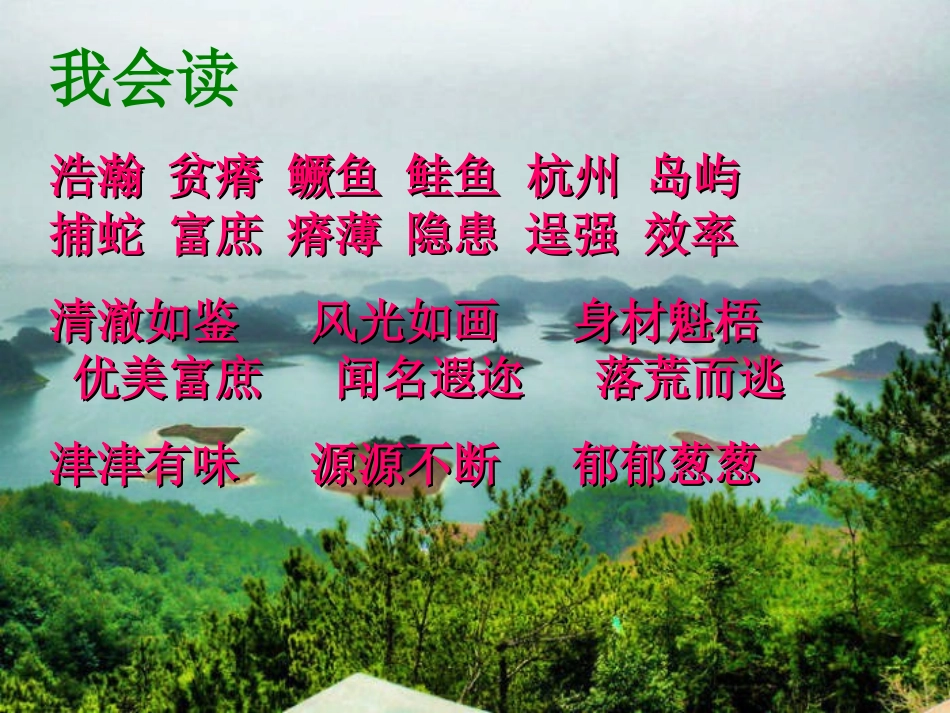 马得宝《绿色千岛湖》课件_第2页