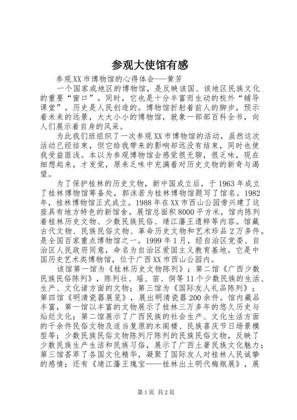 参观大使馆有感 _第1页