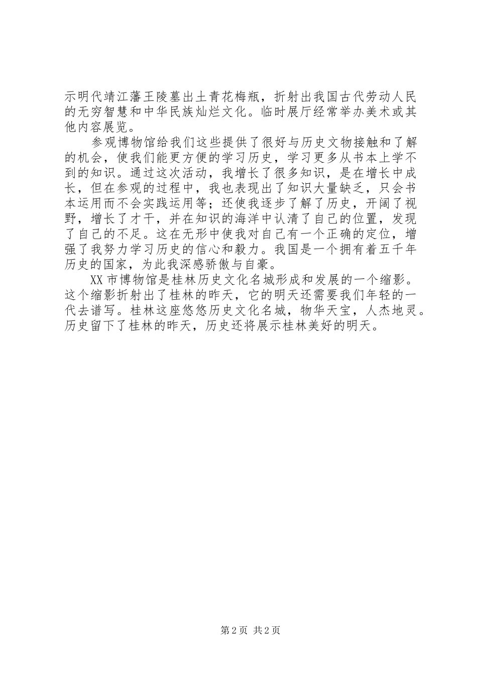 参观大使馆有感 _第2页