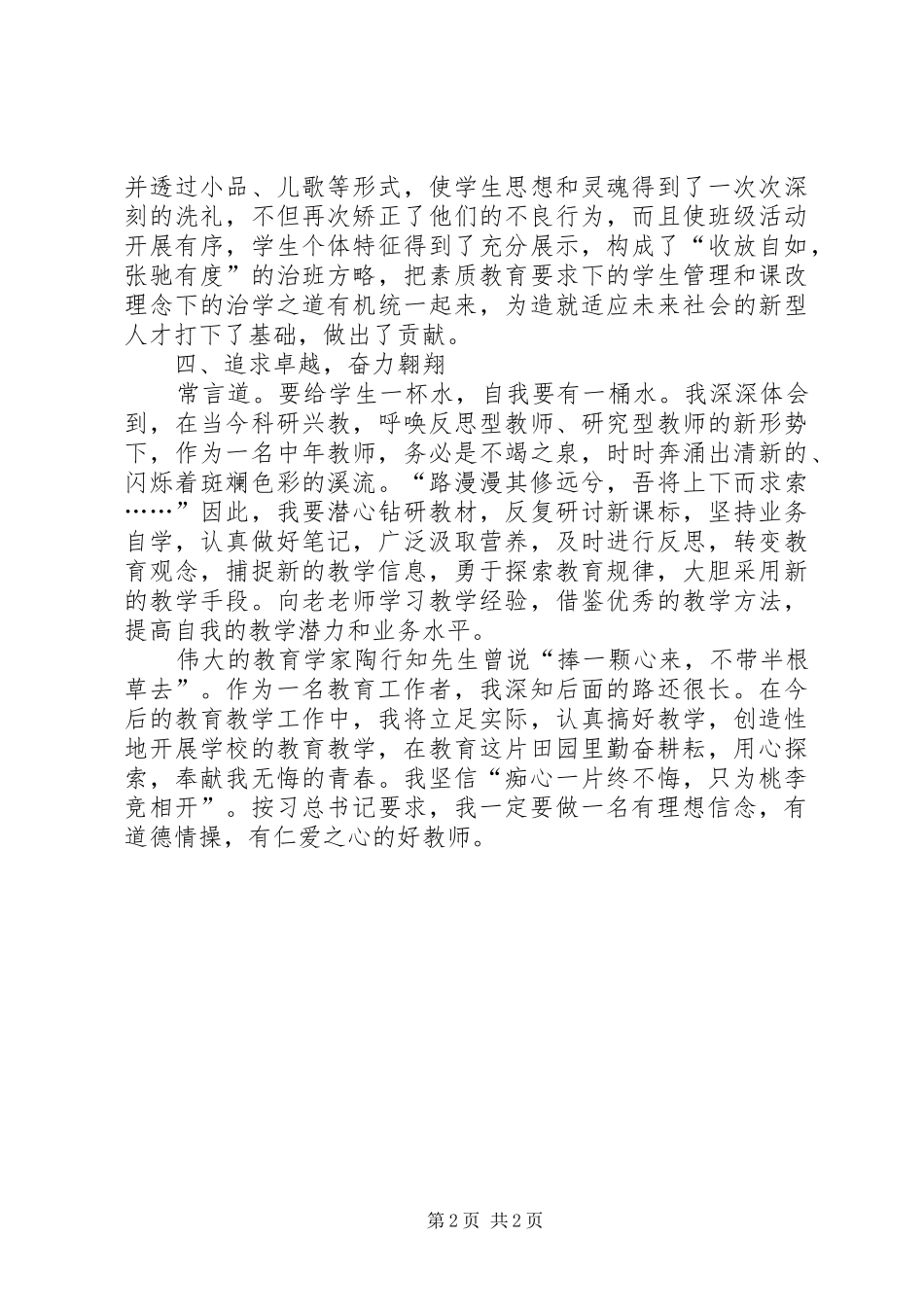 XX年全国劳动模范讲话心得体会五篇范文 _第2页