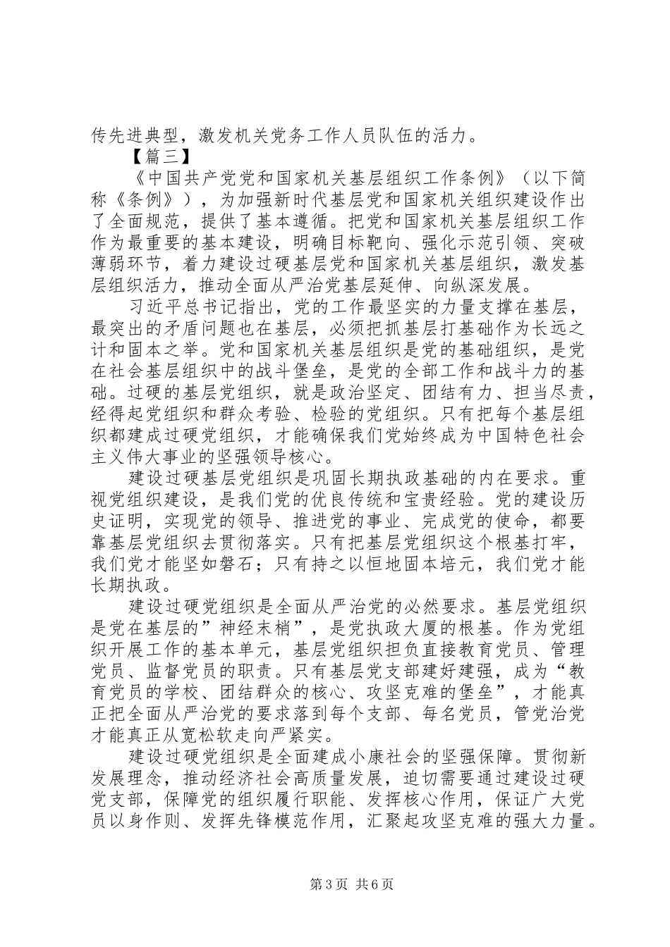 《党和国家机关基层组织工作条例》学习心得5篇_第3页