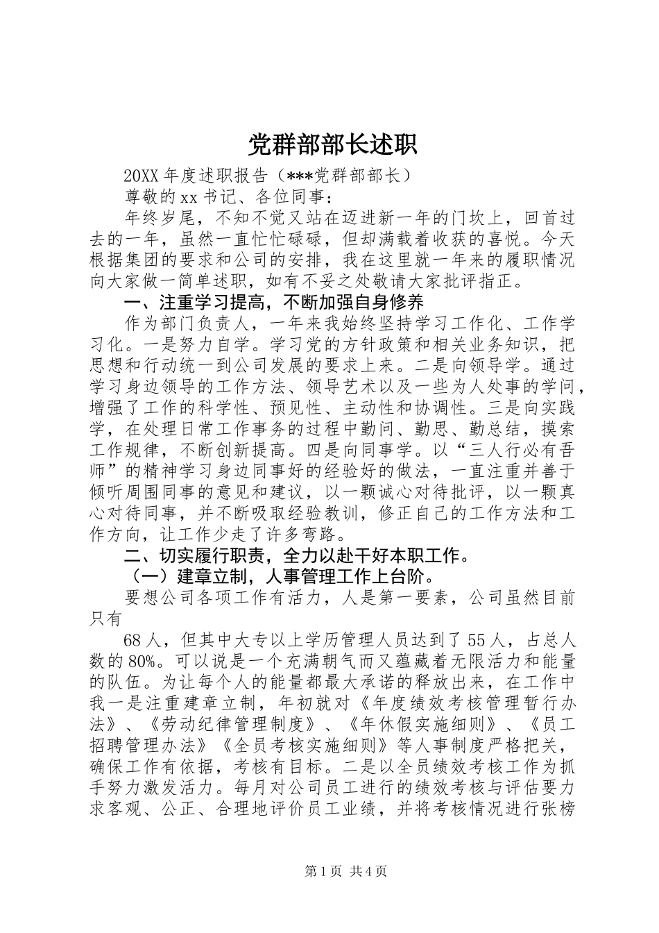 党群部部长述职_第1页