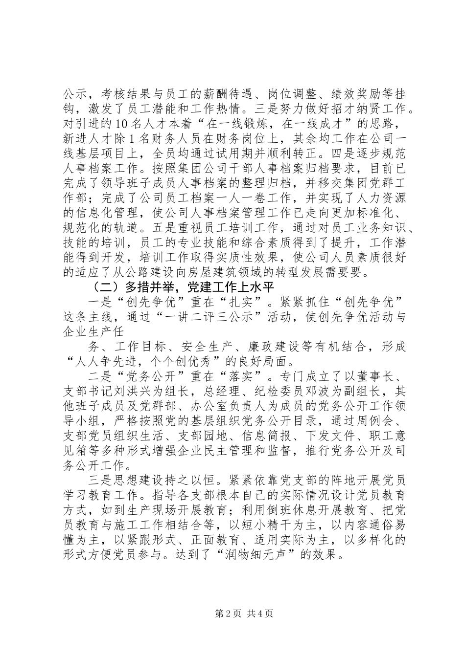 党群部部长述职_第2页