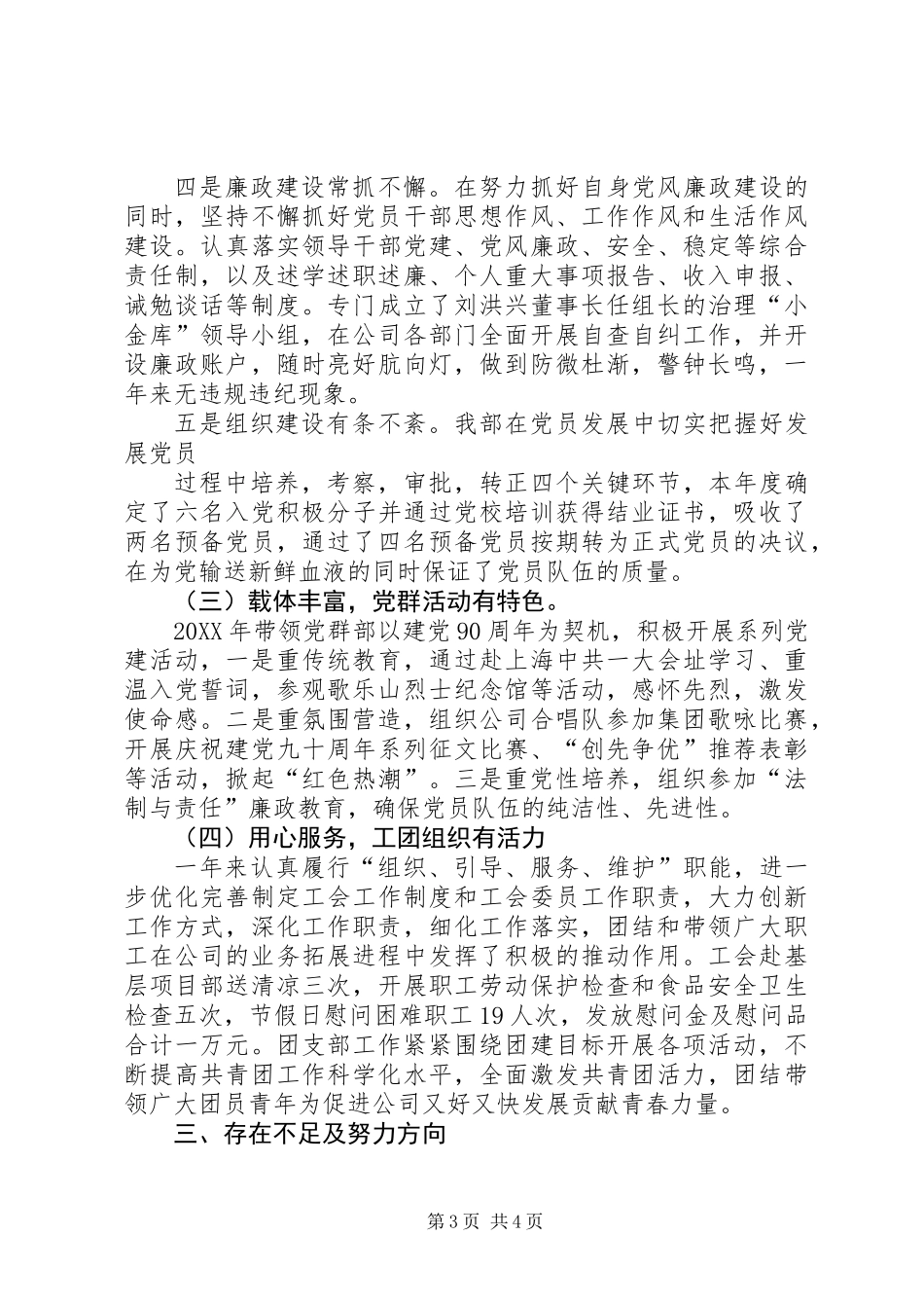 党群部部长述职_第3页