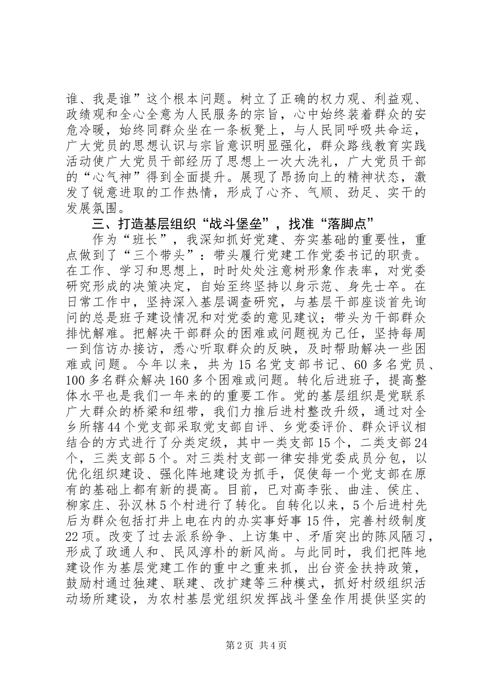 党委书记党建工作述职报告_第2页