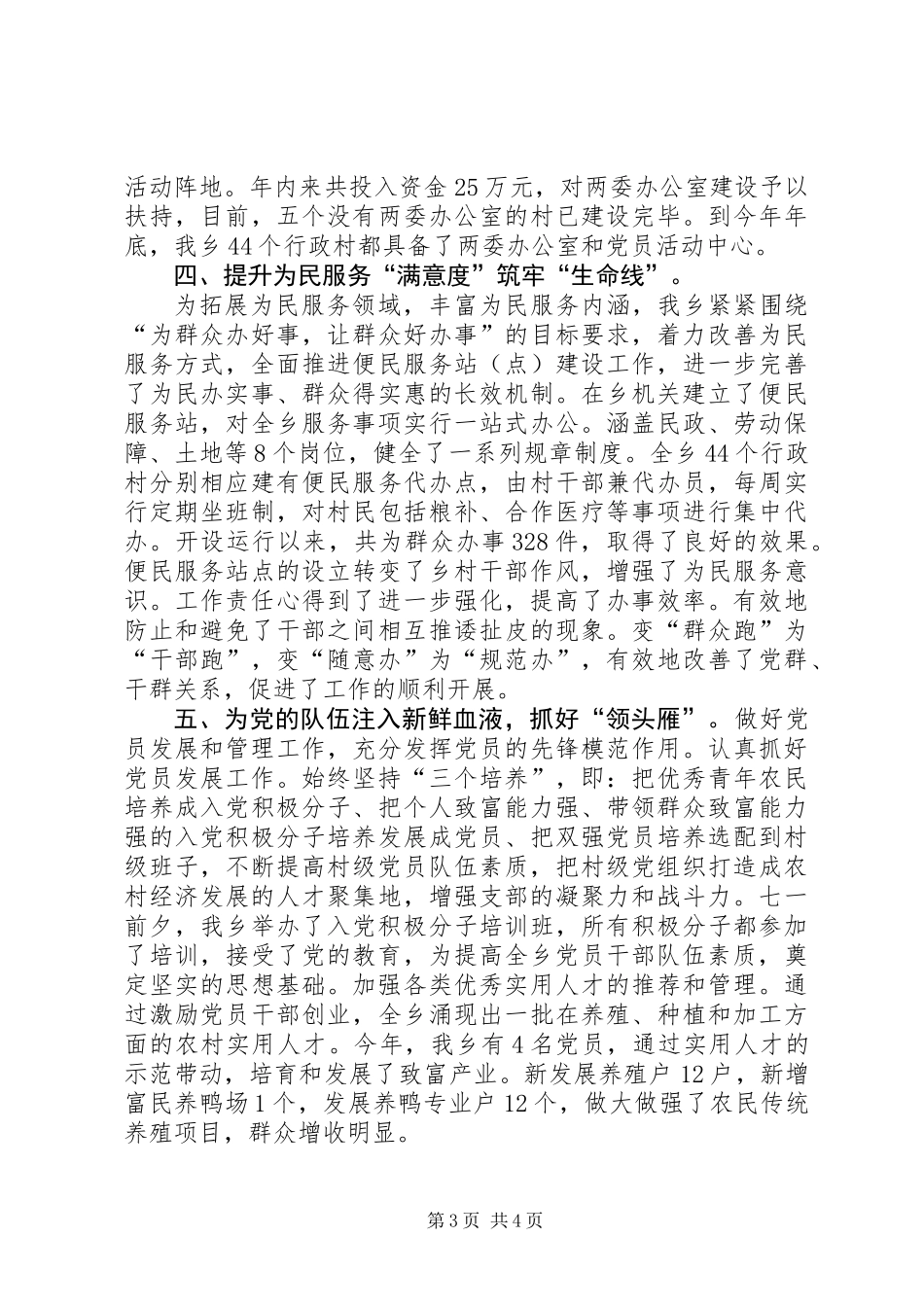 党委书记党建工作述职报告_第3页