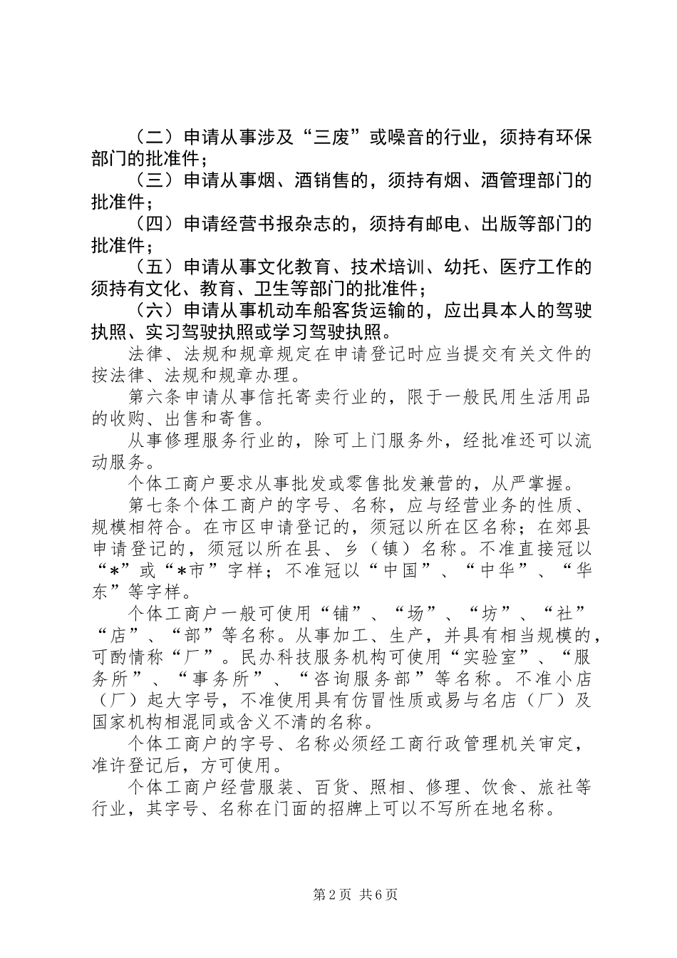 个体户工商管理制度_第2页