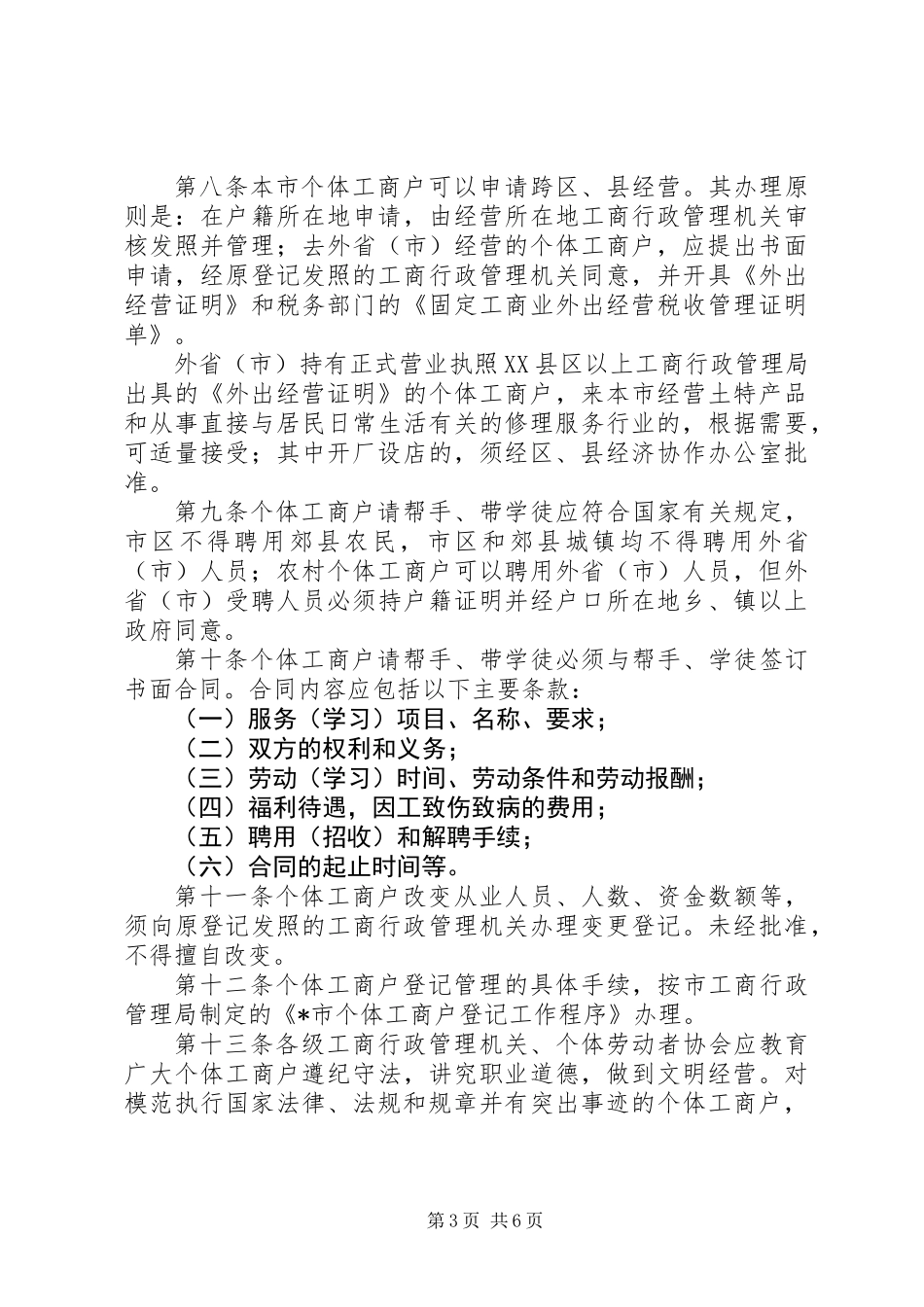 个体户工商管理制度_第3页