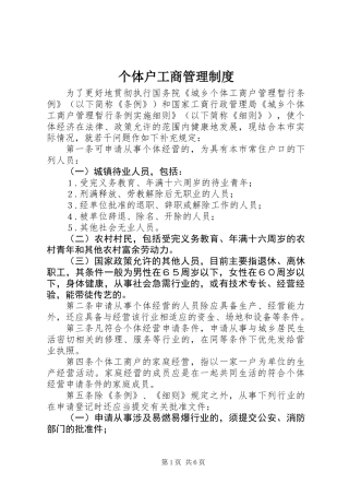 个体户工商管理制度