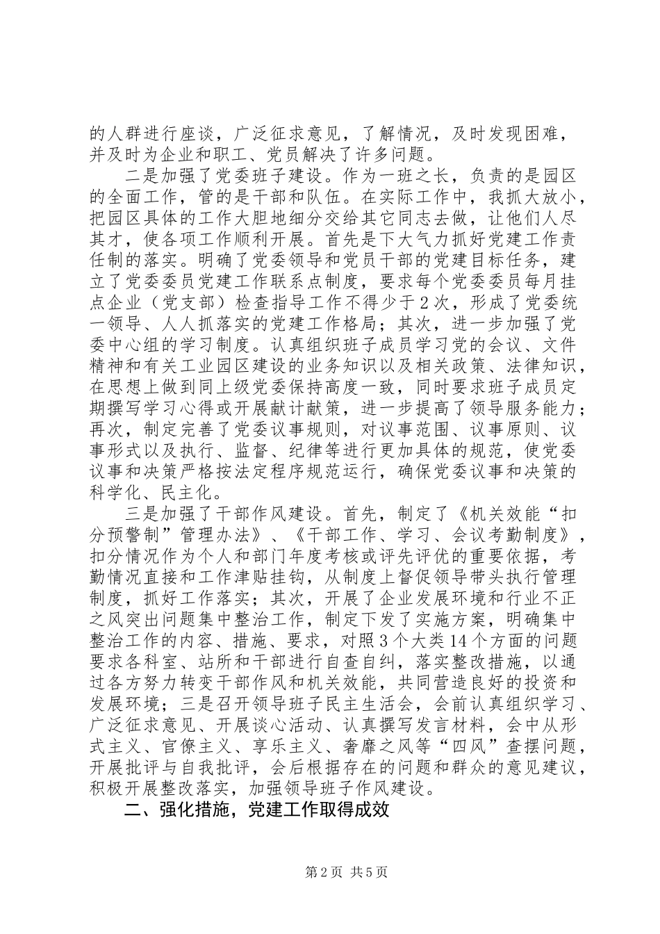 党委书记履行党建责任述职报告_第2页