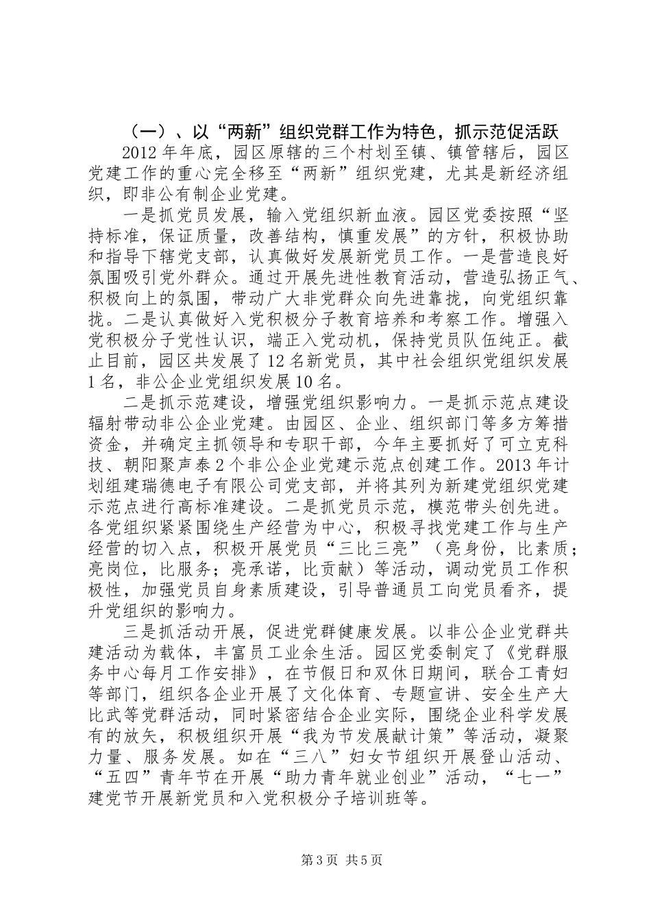 党委书记履行党建责任述职报告_第3页