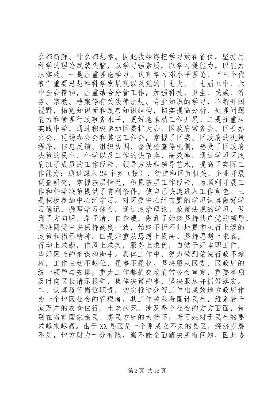 从高校到地方挂职锻炼工作总结_第2页