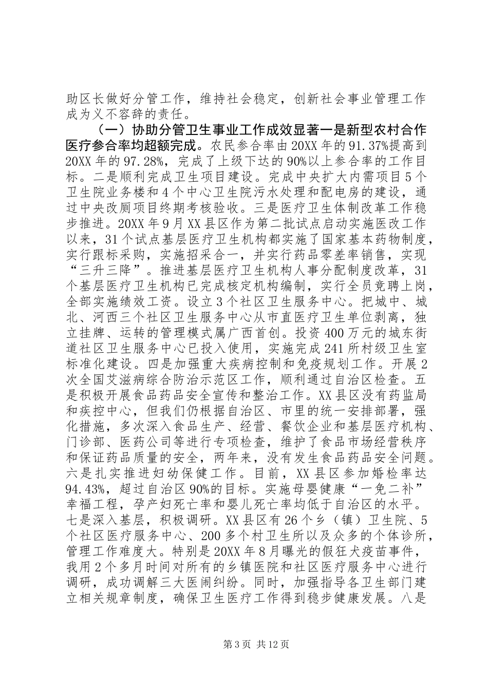 从高校到地方挂职锻炼工作总结_第3页