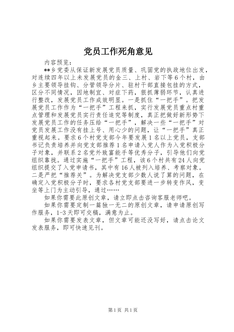 党员工作死角意见_第1页