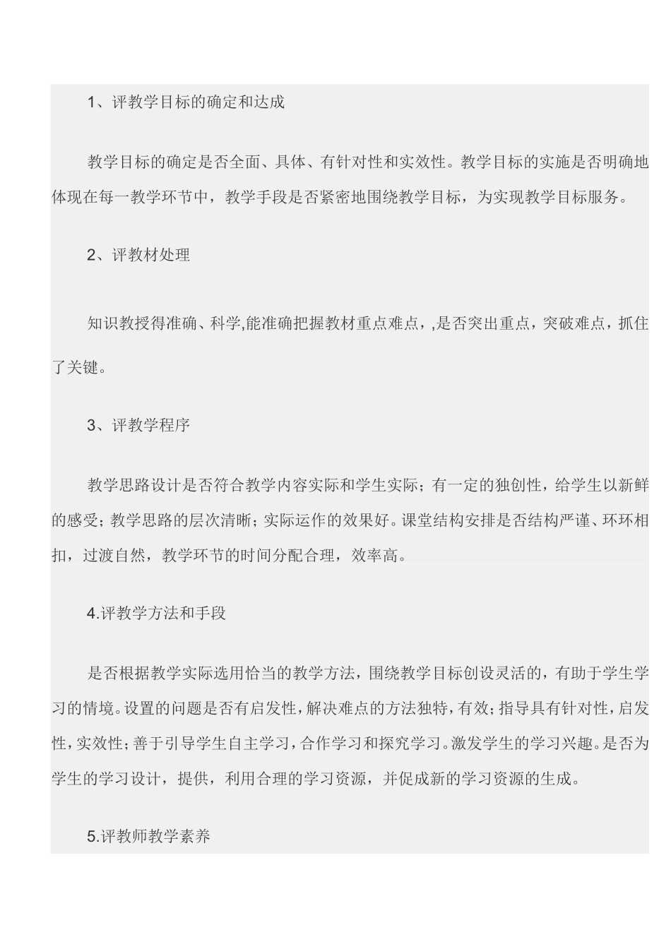 一节好的英语课我感觉应该具备四点_第2页