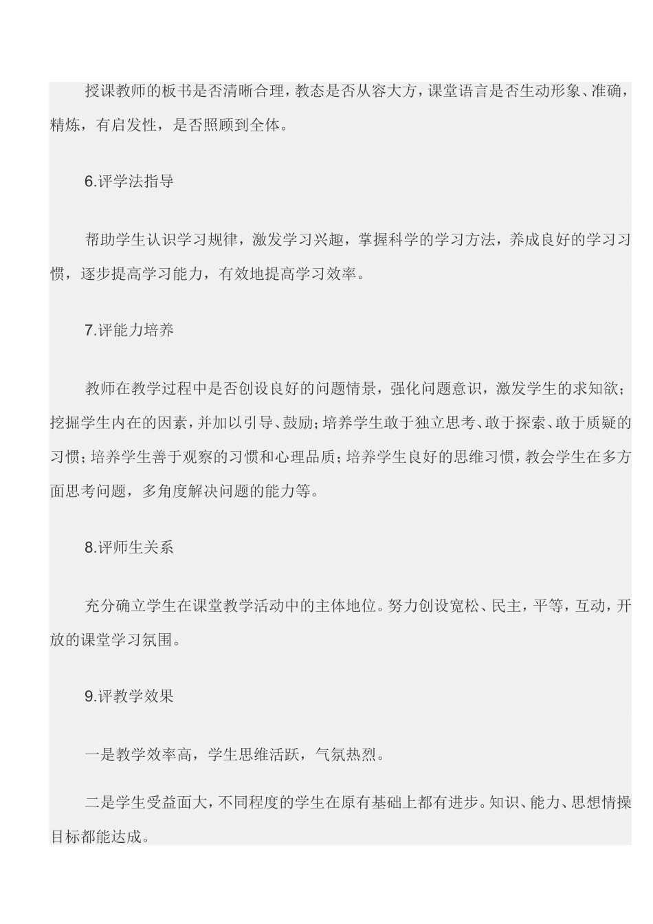 一节好的英语课我感觉应该具备四点_第3页