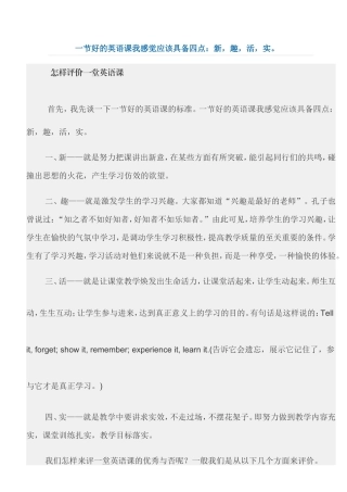 一节好的英语课我感觉应该具备四点