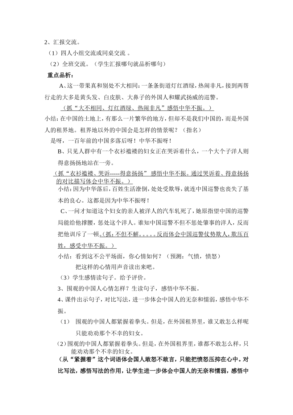《为中华之崛起而读书_》第二课时教案设计_第2页