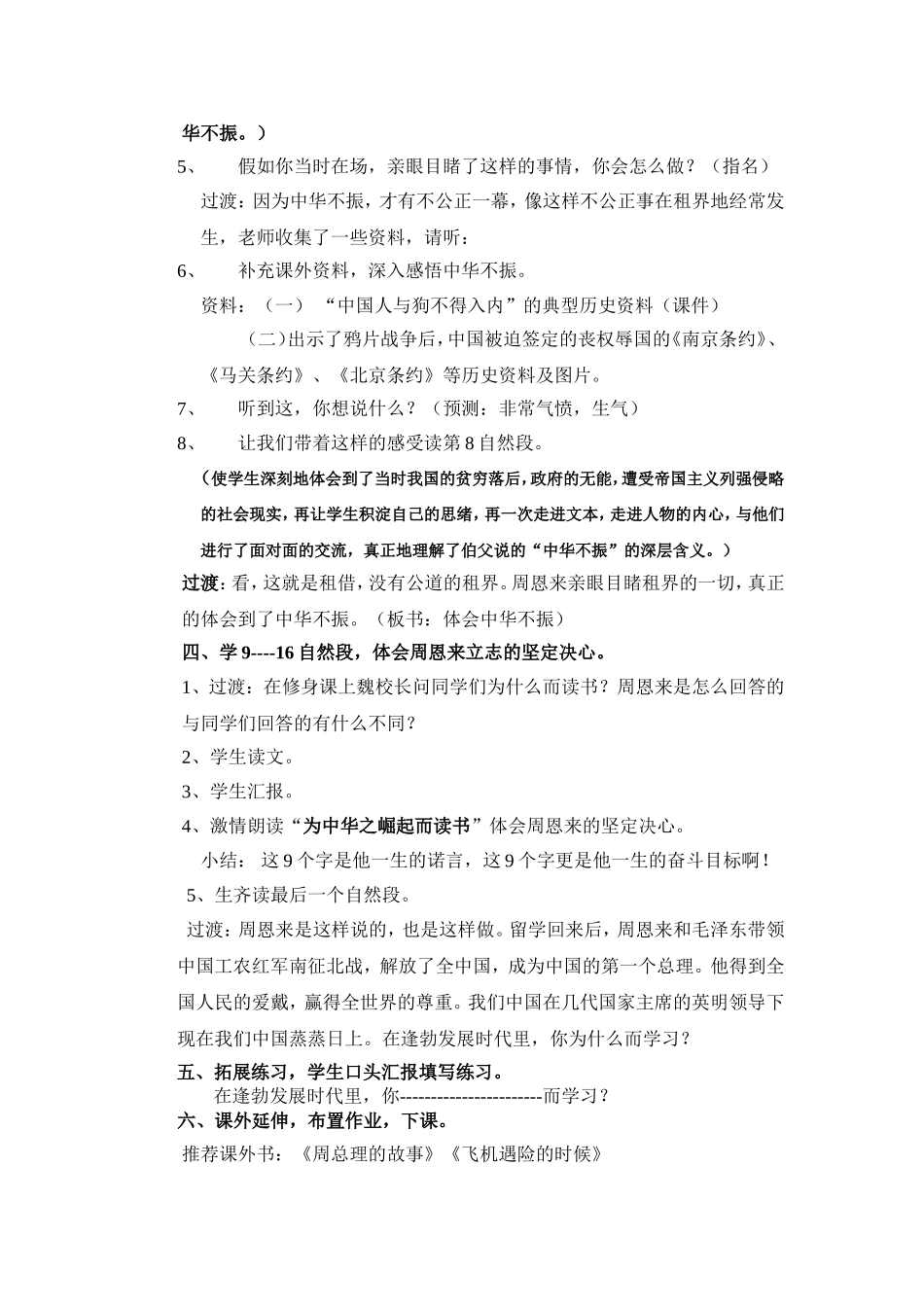 《为中华之崛起而读书_》第二课时教案设计_第3页