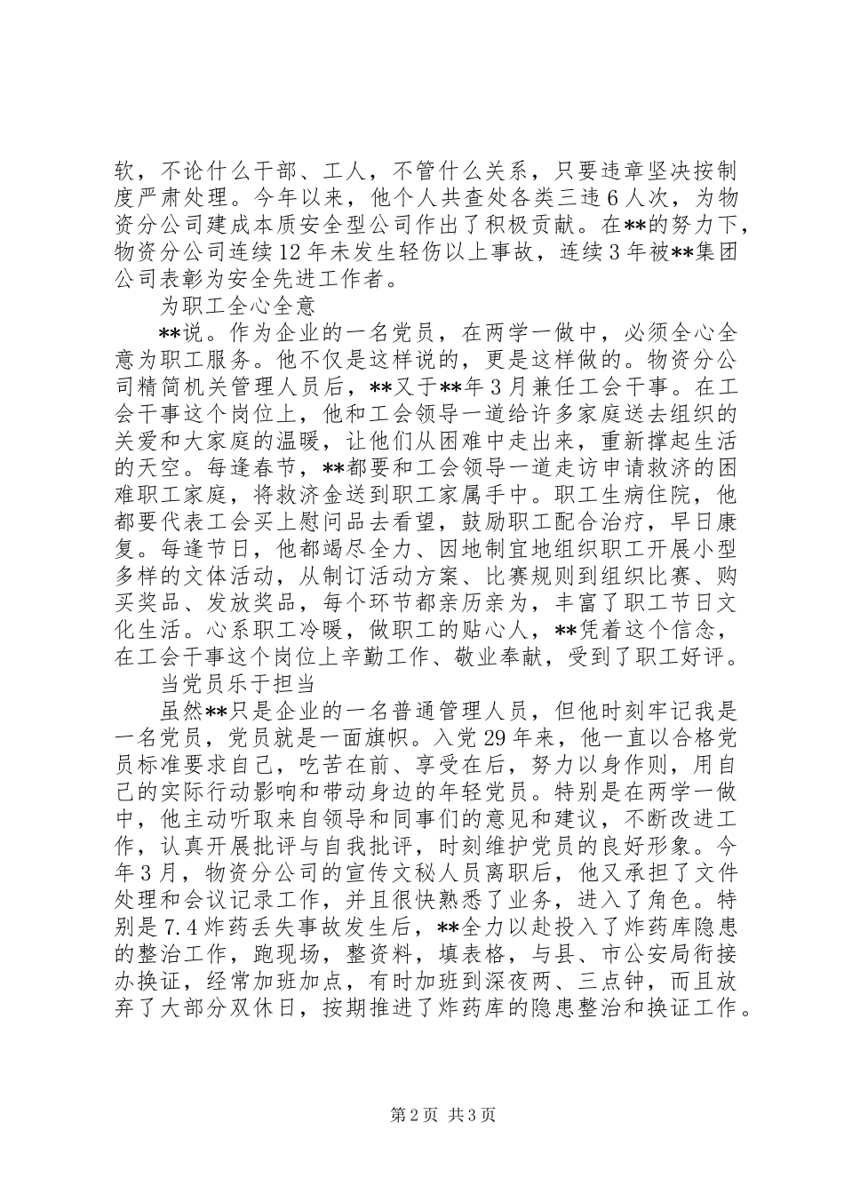 XX年优秀党员先进事迹演讲稿_第2页