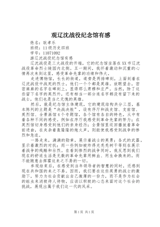 观辽沈战役纪念馆有感 