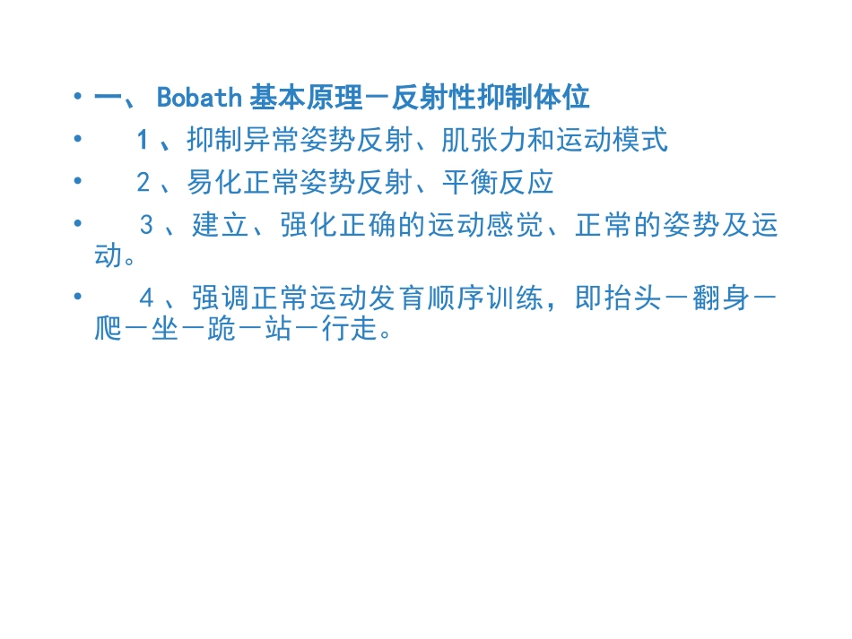 Bobath疗法资料_第2页