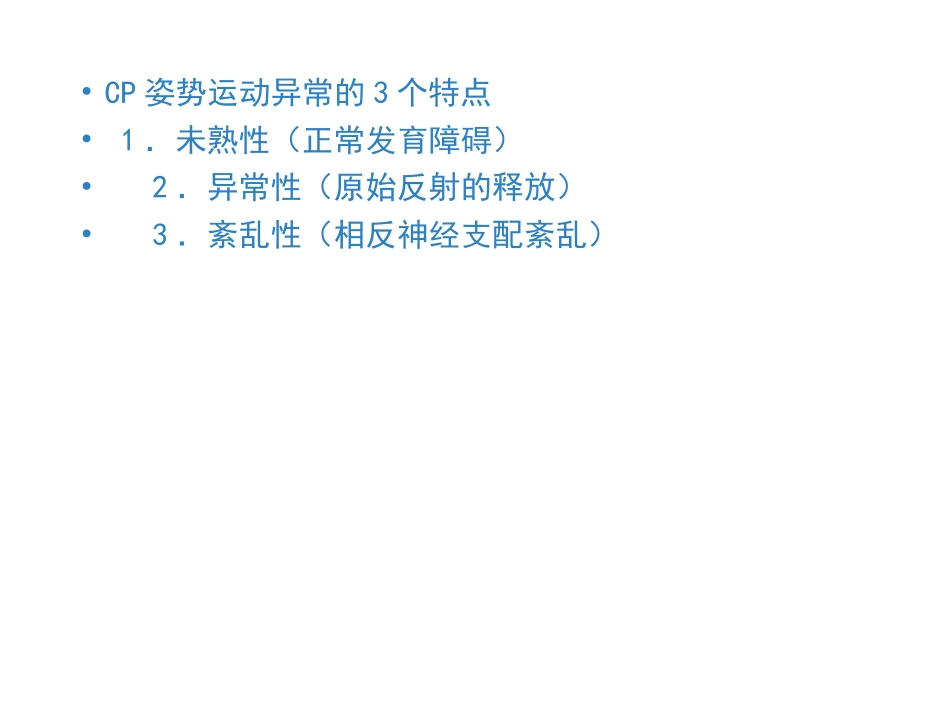 Bobath疗法资料_第3页