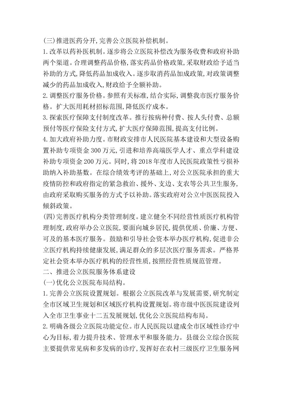 公立医院改革情况打算_第2页