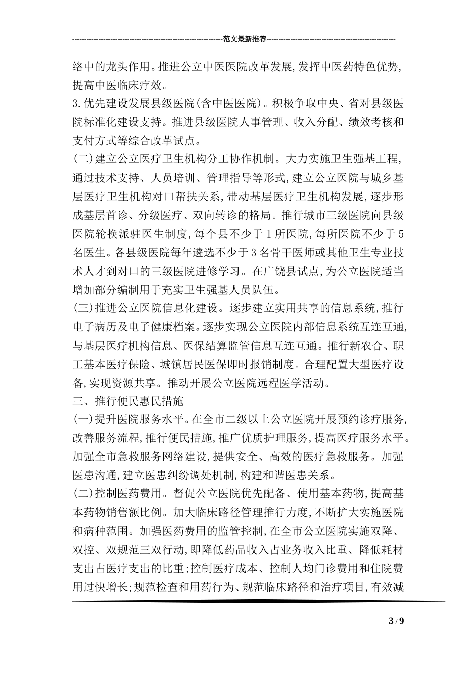 公立医院改革情况打算_第3页