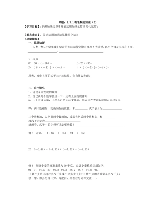 课题：131有理数的加法（2）