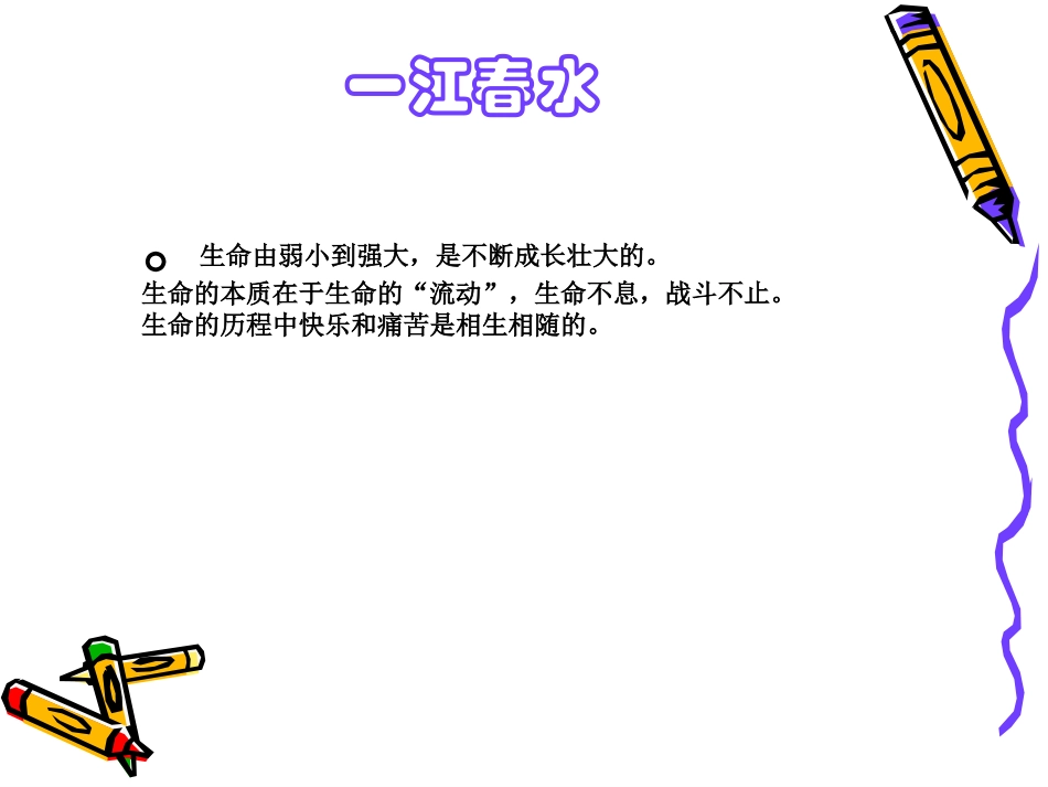 九年级上《冰心：谈生命》赛教_第3页