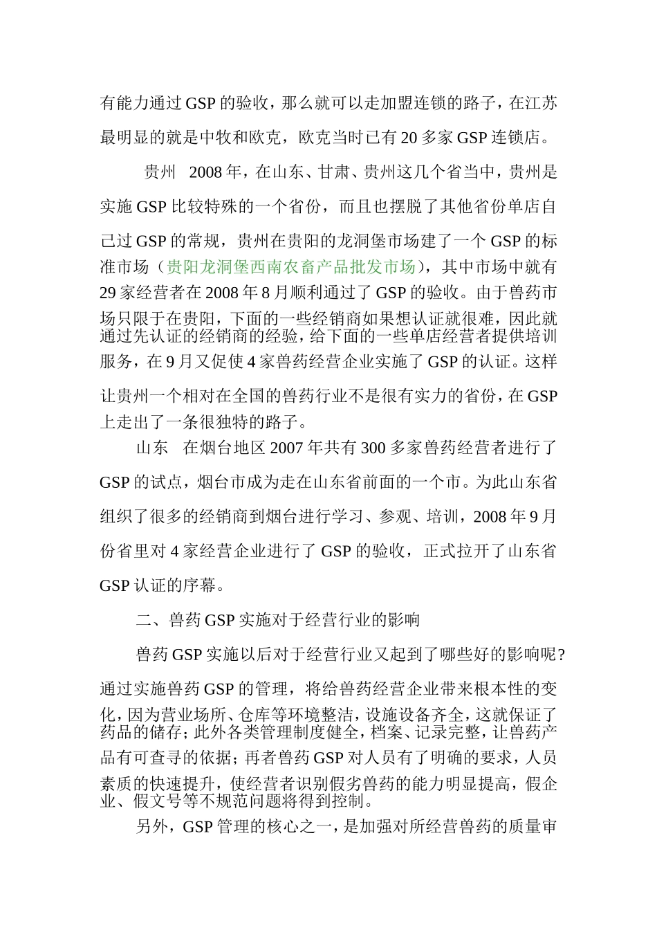 兽药GSP讲稿_第2页