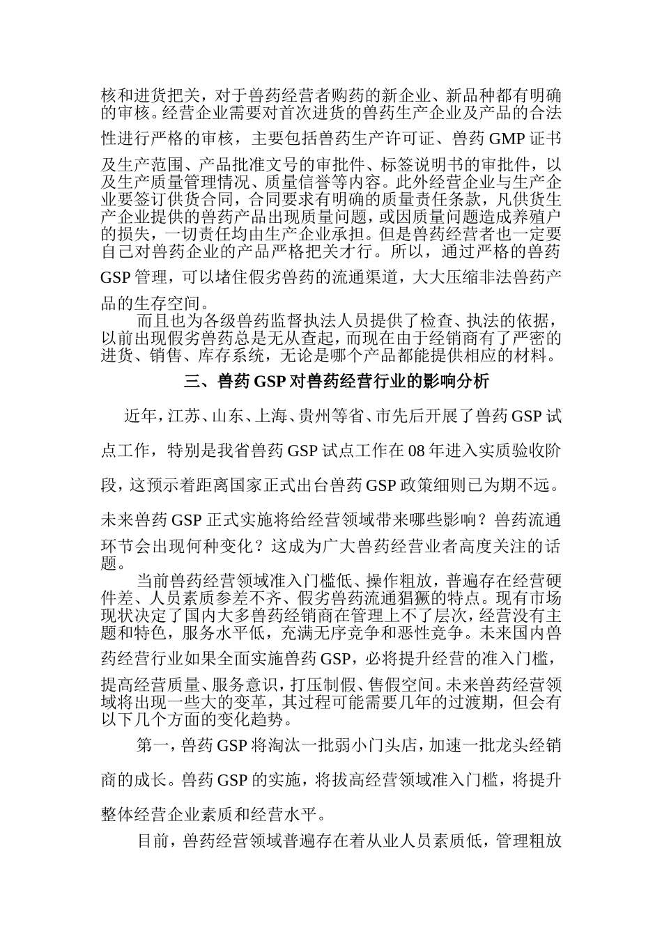 兽药GSP讲稿_第3页