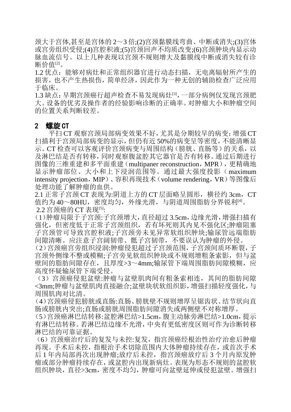 不同影像检查在宫颈癌诊疗中的应用_第2页