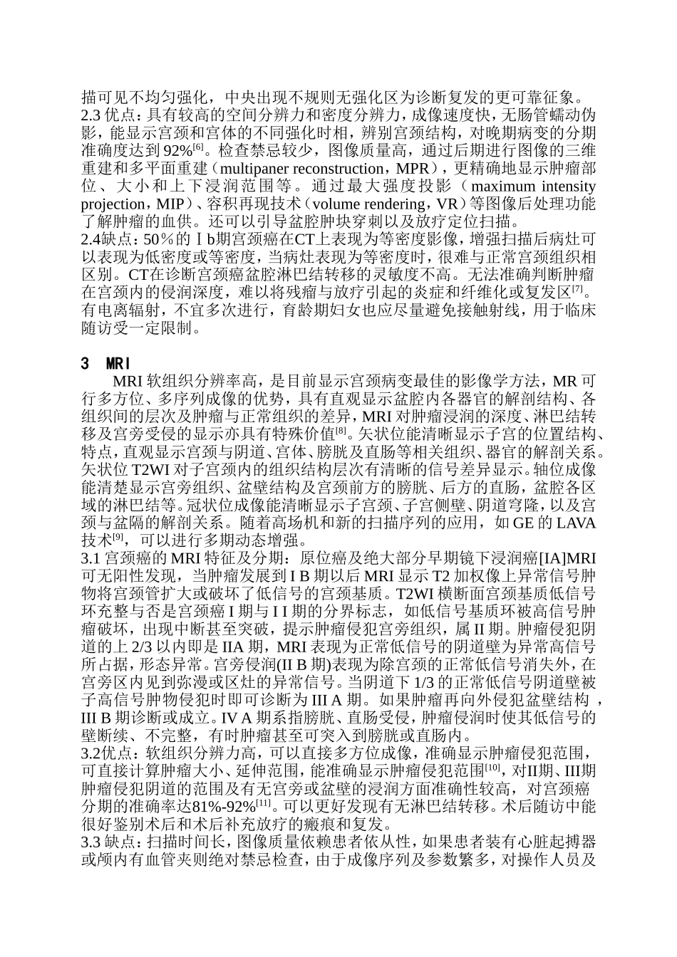 不同影像检查在宫颈癌诊疗中的应用_第3页