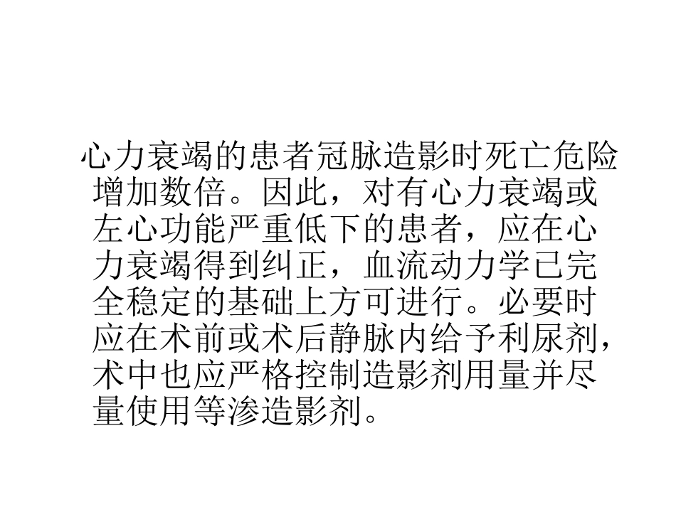 冠状动脉造影和冠脉介入常见并发症及处理_第2页