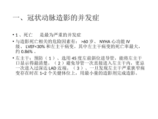 冠状动脉造影和冠脉介入常见并发症及处理