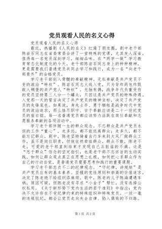 党员观看人民的名义心得