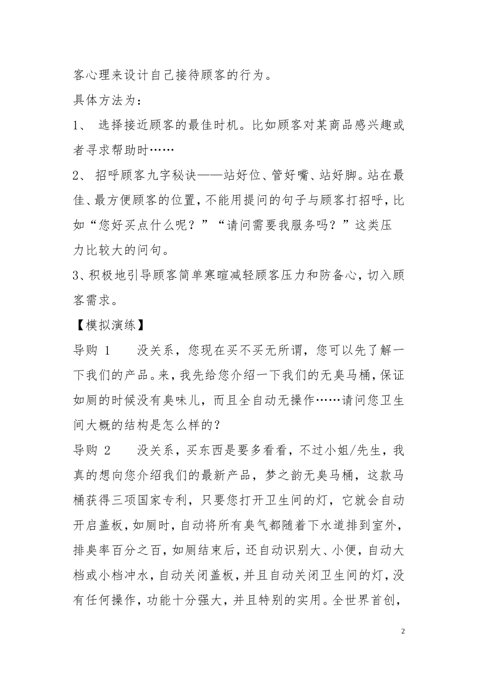 梦之韵卫浴导购话术_第2页