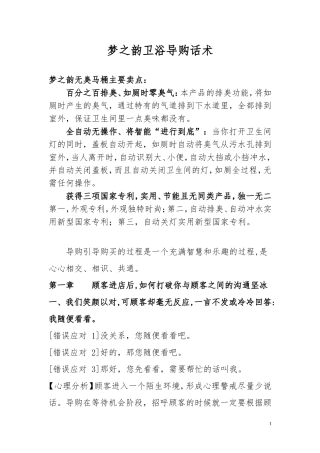 梦之韵卫浴导购话术