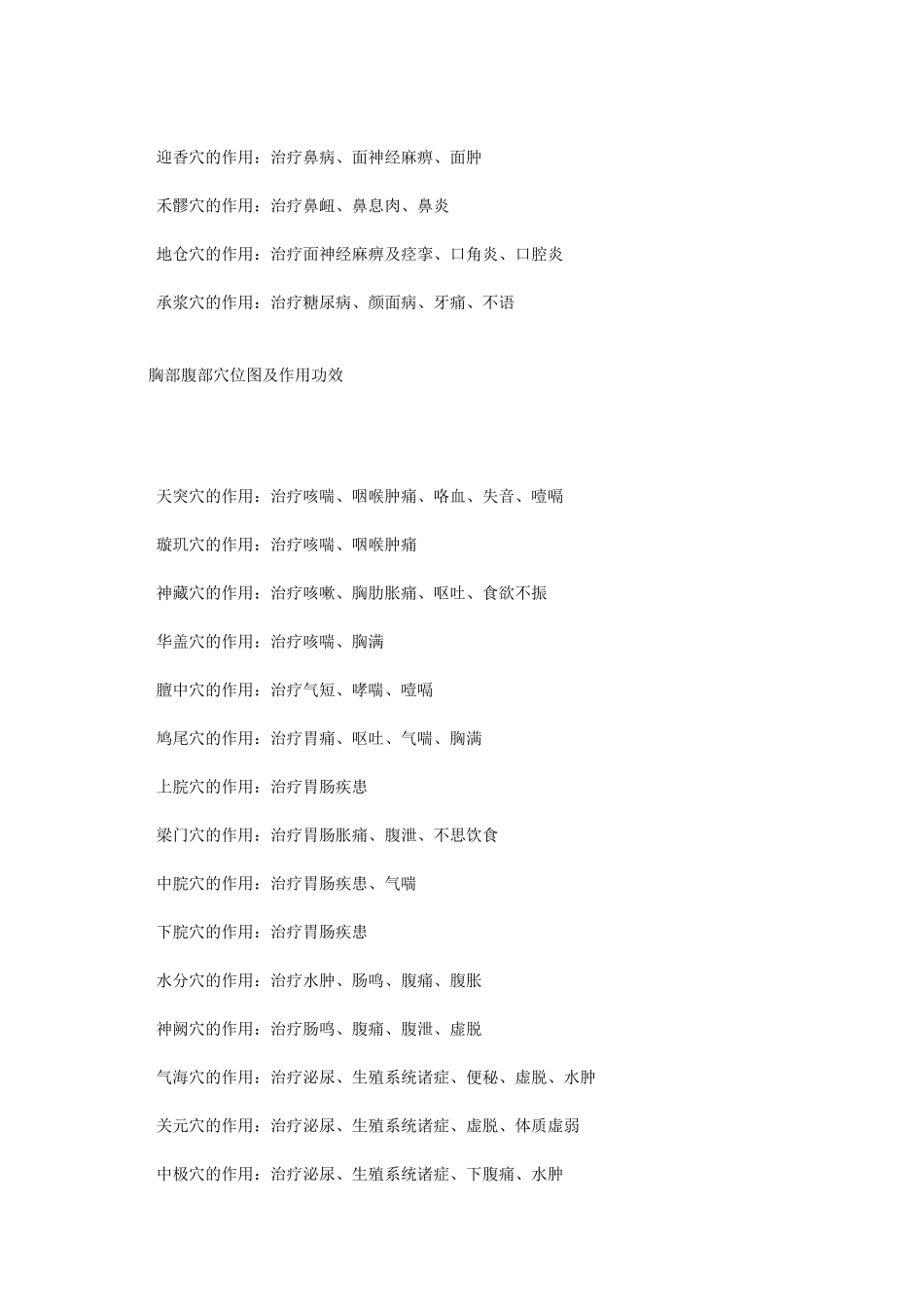 人体头部穴位图及作用功效_第2页