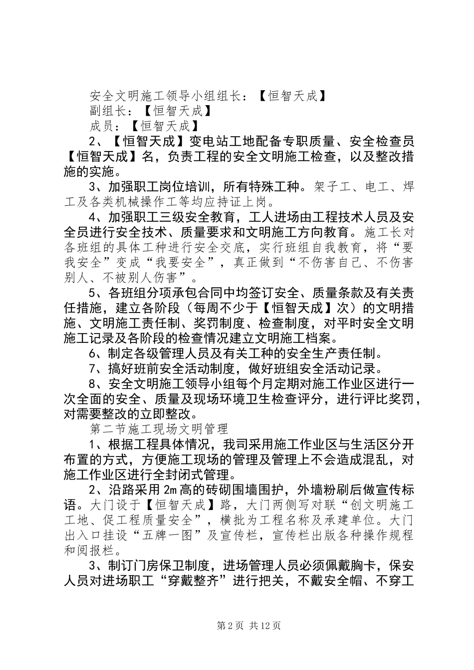 X电站创建安全文明工地双优计划_第2页